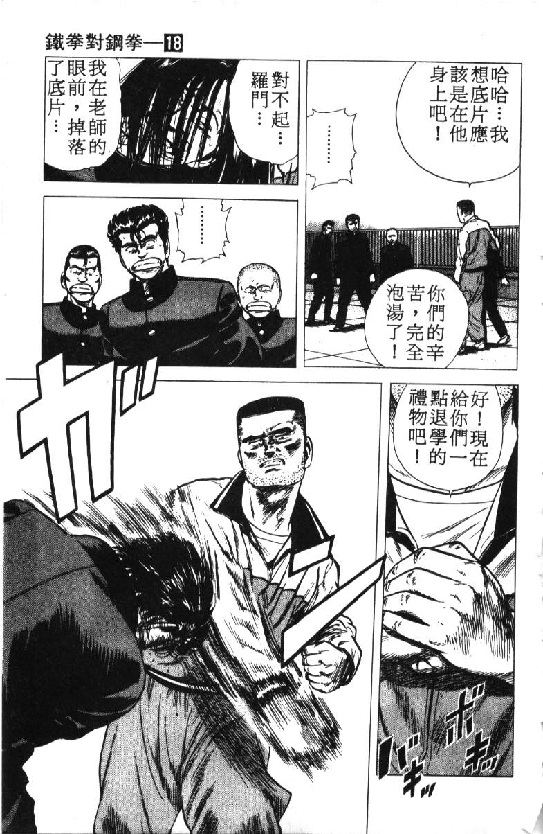 《铁拳对钢拳》漫画 无赖布鲁斯18卷