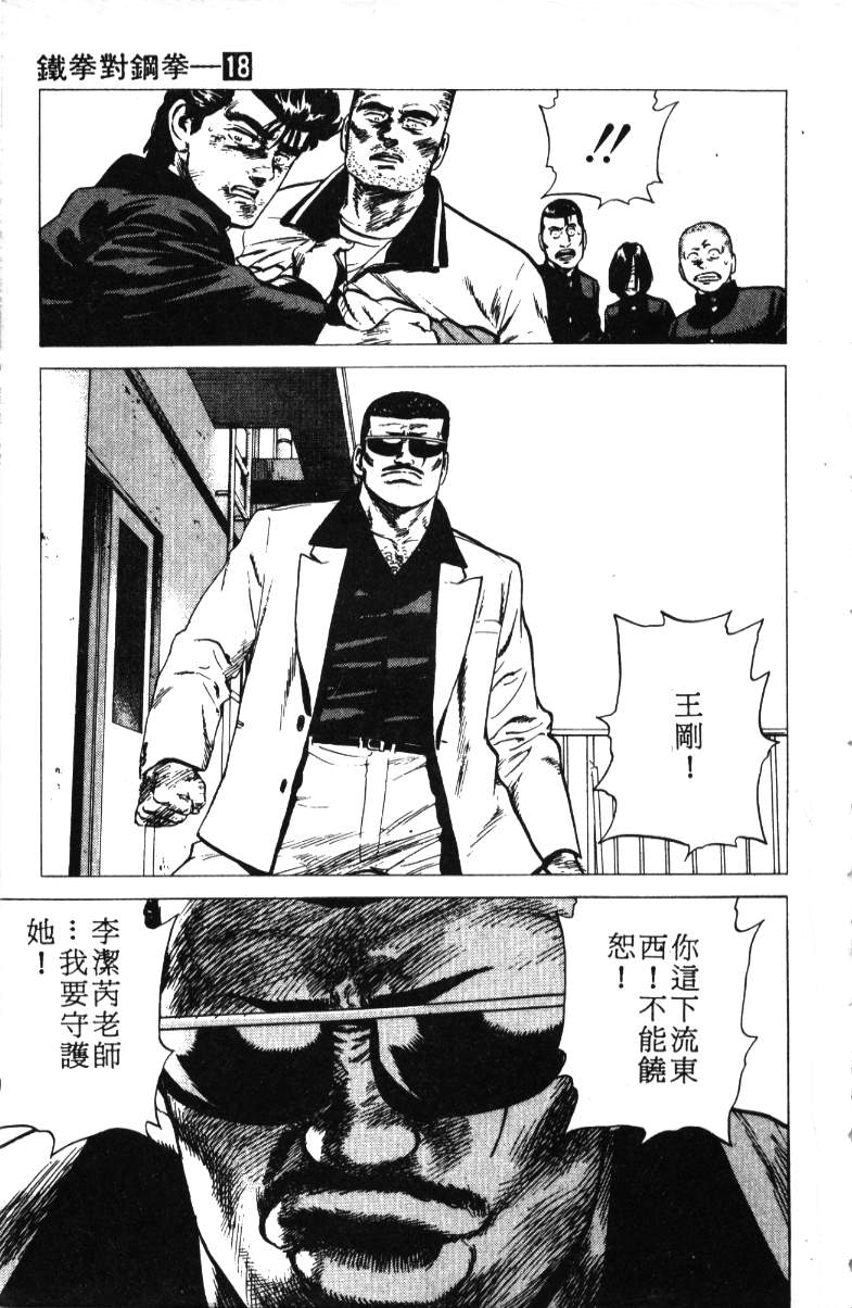 《铁拳对钢拳》漫画 无赖布鲁斯18卷