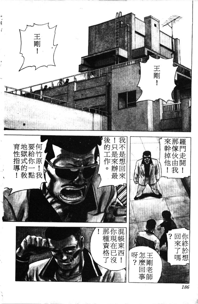 《铁拳对钢拳》漫画 无赖布鲁斯18卷