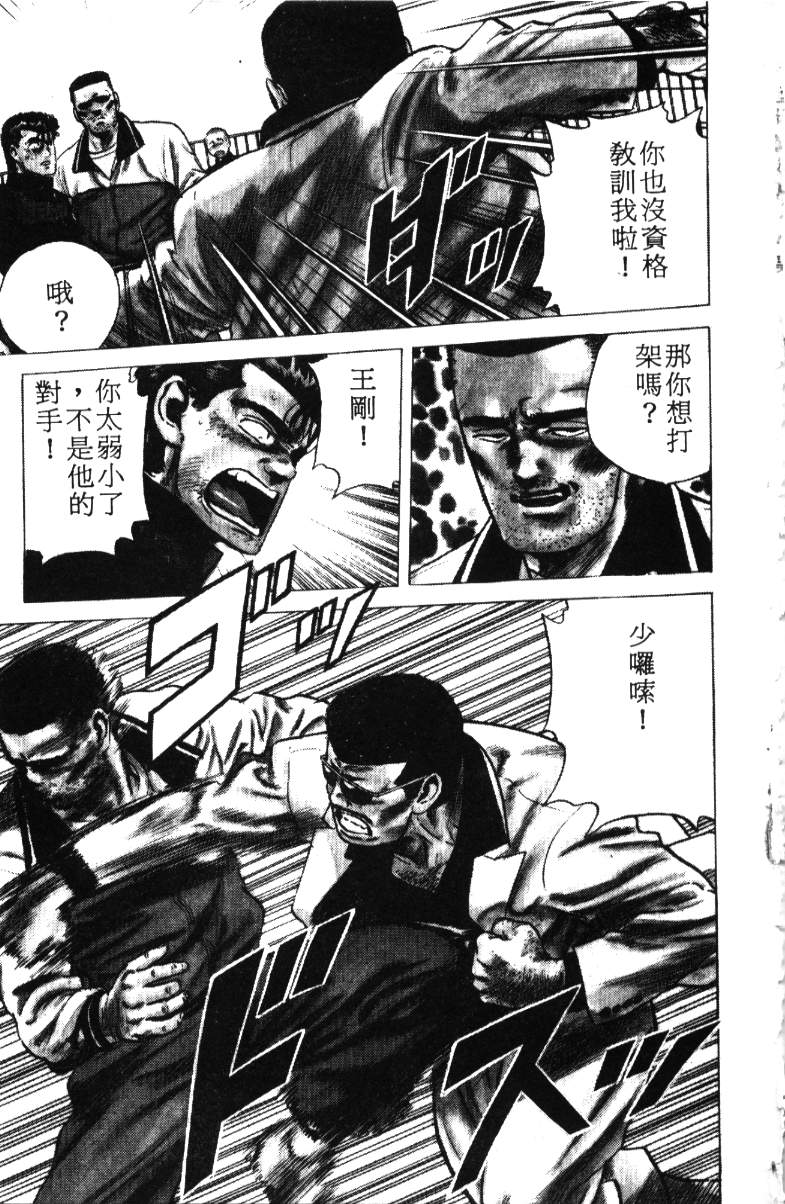 《铁拳对钢拳》漫画 无赖布鲁斯18卷