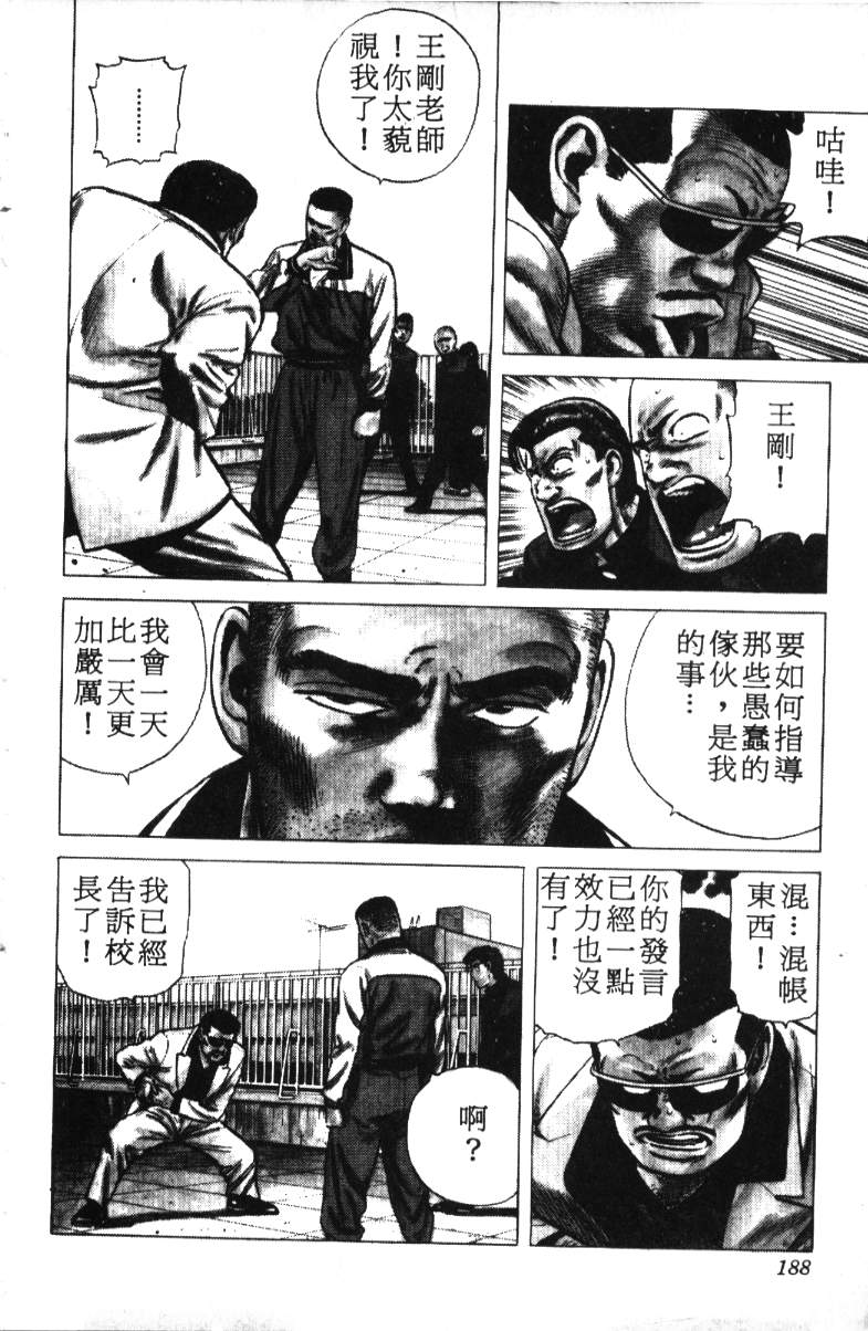 《铁拳对钢拳》漫画 无赖布鲁斯18卷