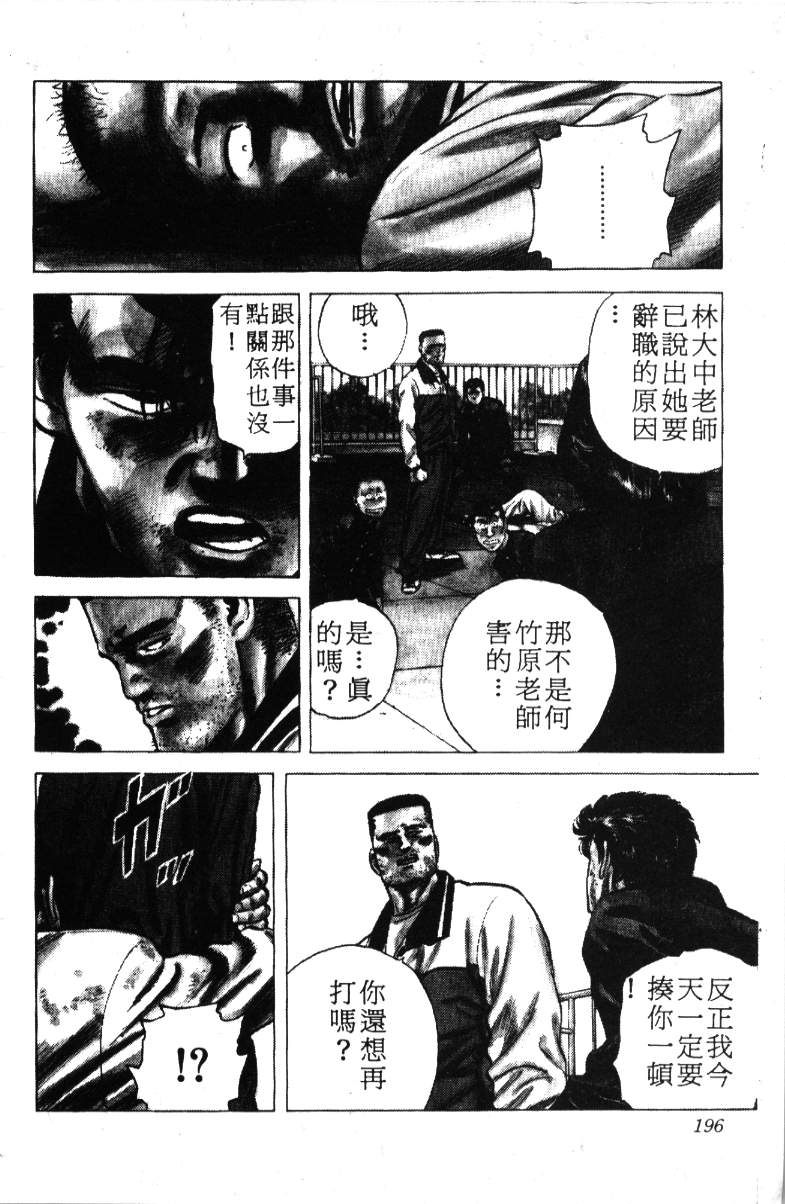 《铁拳对钢拳》漫画 无赖布鲁斯18卷