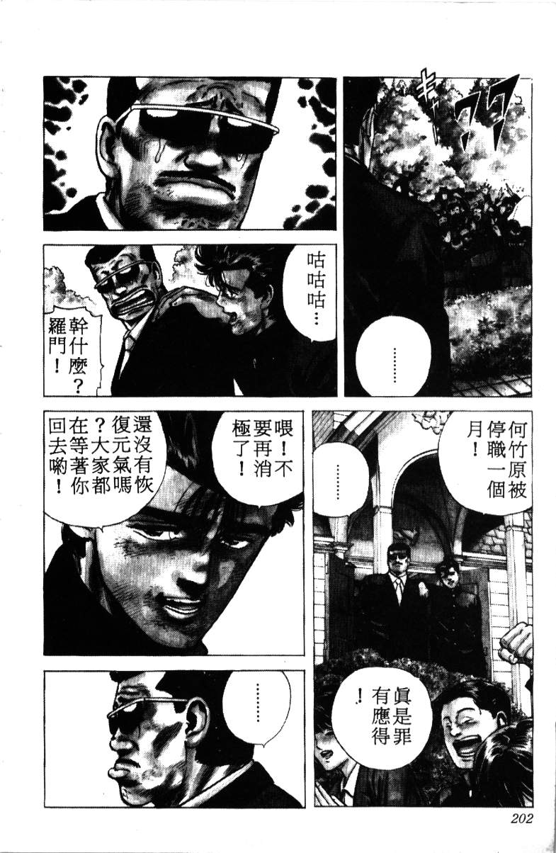 《铁拳对钢拳》漫画 无赖布鲁斯18卷