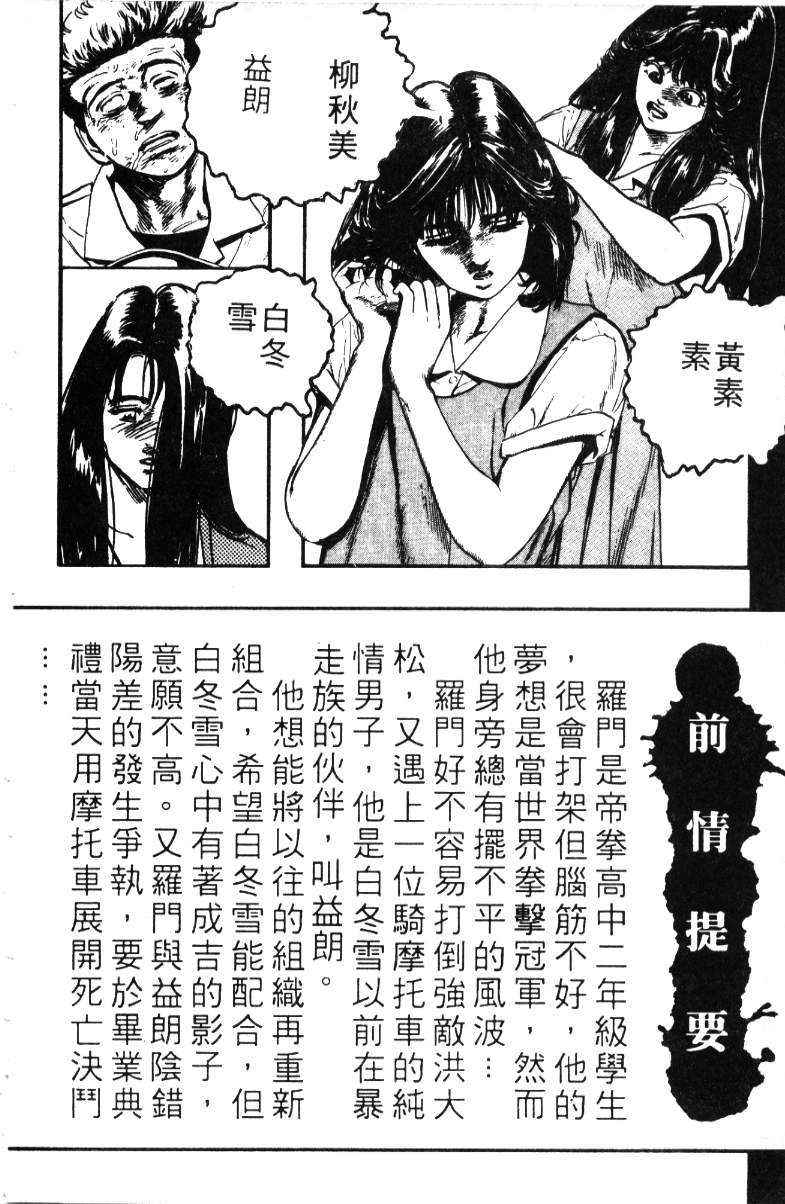 《铁拳对钢拳》漫画 无赖布鲁斯17卷