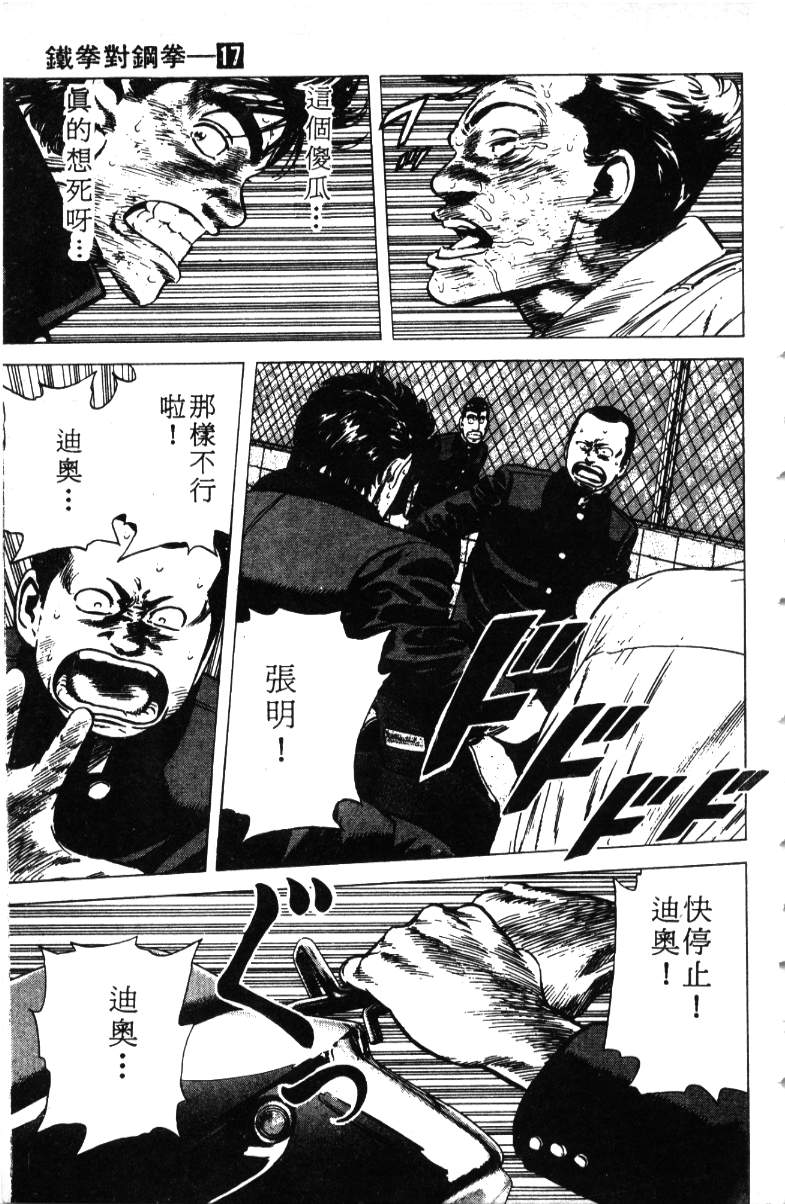 《铁拳对钢拳》漫画 无赖布鲁斯17卷