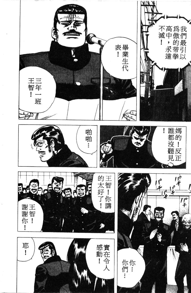 《铁拳对钢拳》漫画 无赖布鲁斯17卷