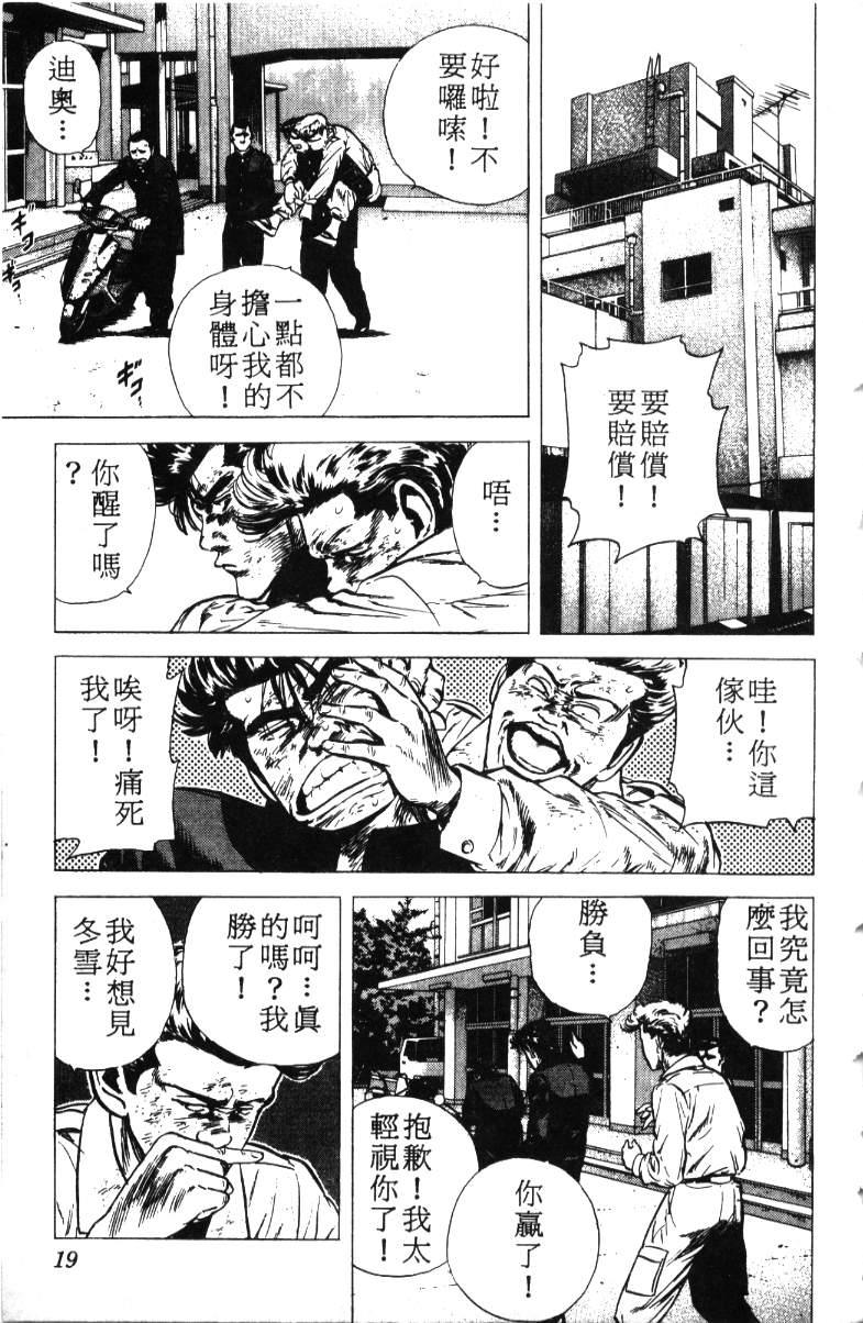 《铁拳对钢拳》漫画 无赖布鲁斯17卷