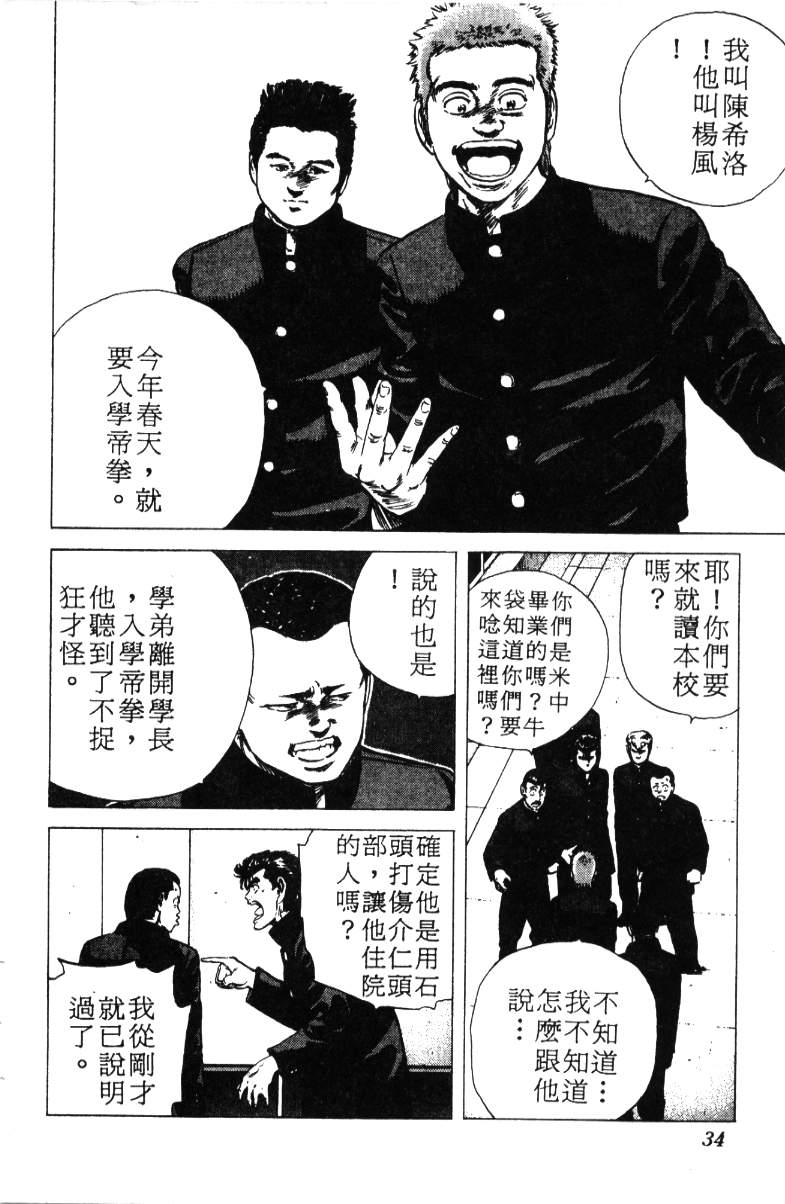 《铁拳对钢拳》漫画 无赖布鲁斯17卷