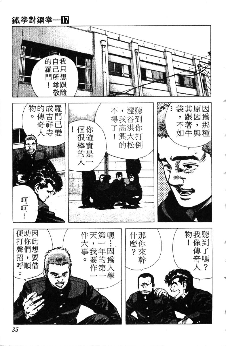 《铁拳对钢拳》漫画 无赖布鲁斯17卷