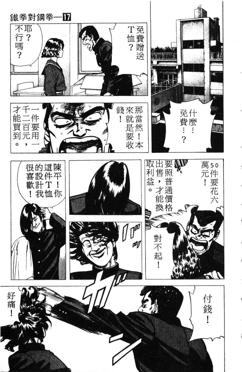 《铁拳对钢拳》漫画 无赖布鲁斯17卷