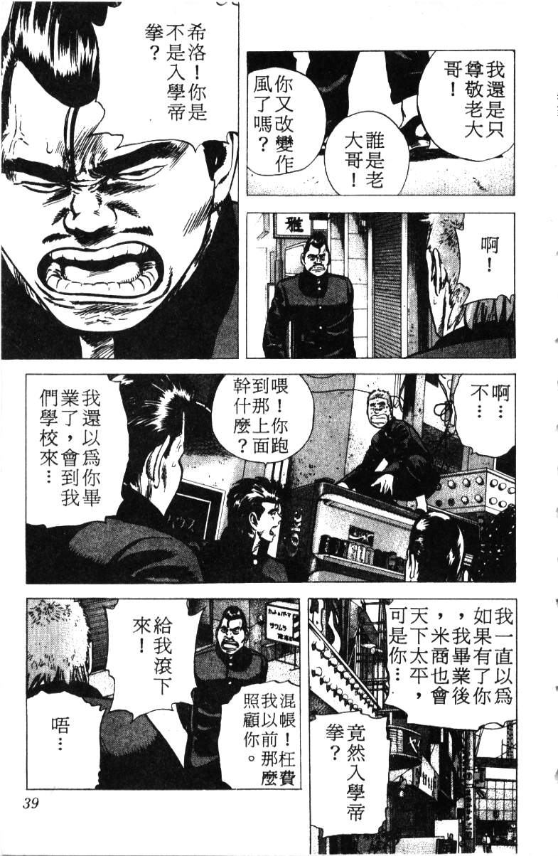 《铁拳对钢拳》漫画 无赖布鲁斯17卷