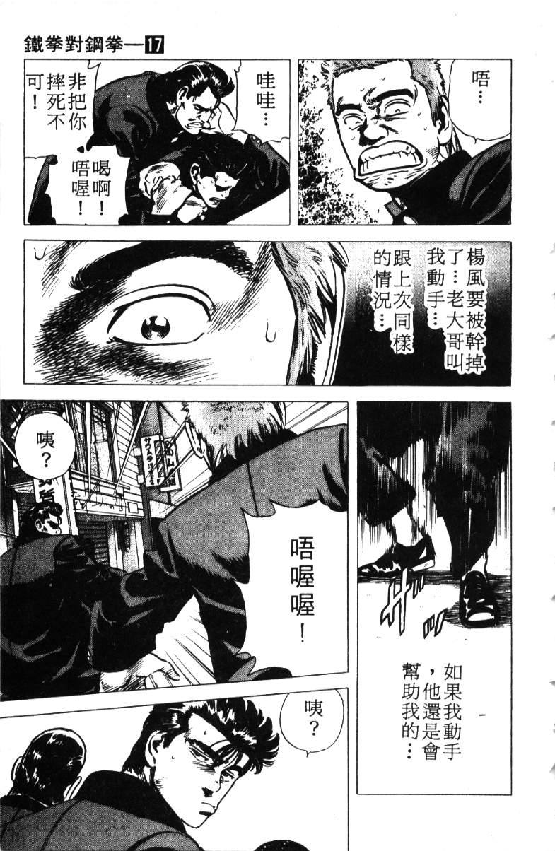 《铁拳对钢拳》漫画 无赖布鲁斯17卷