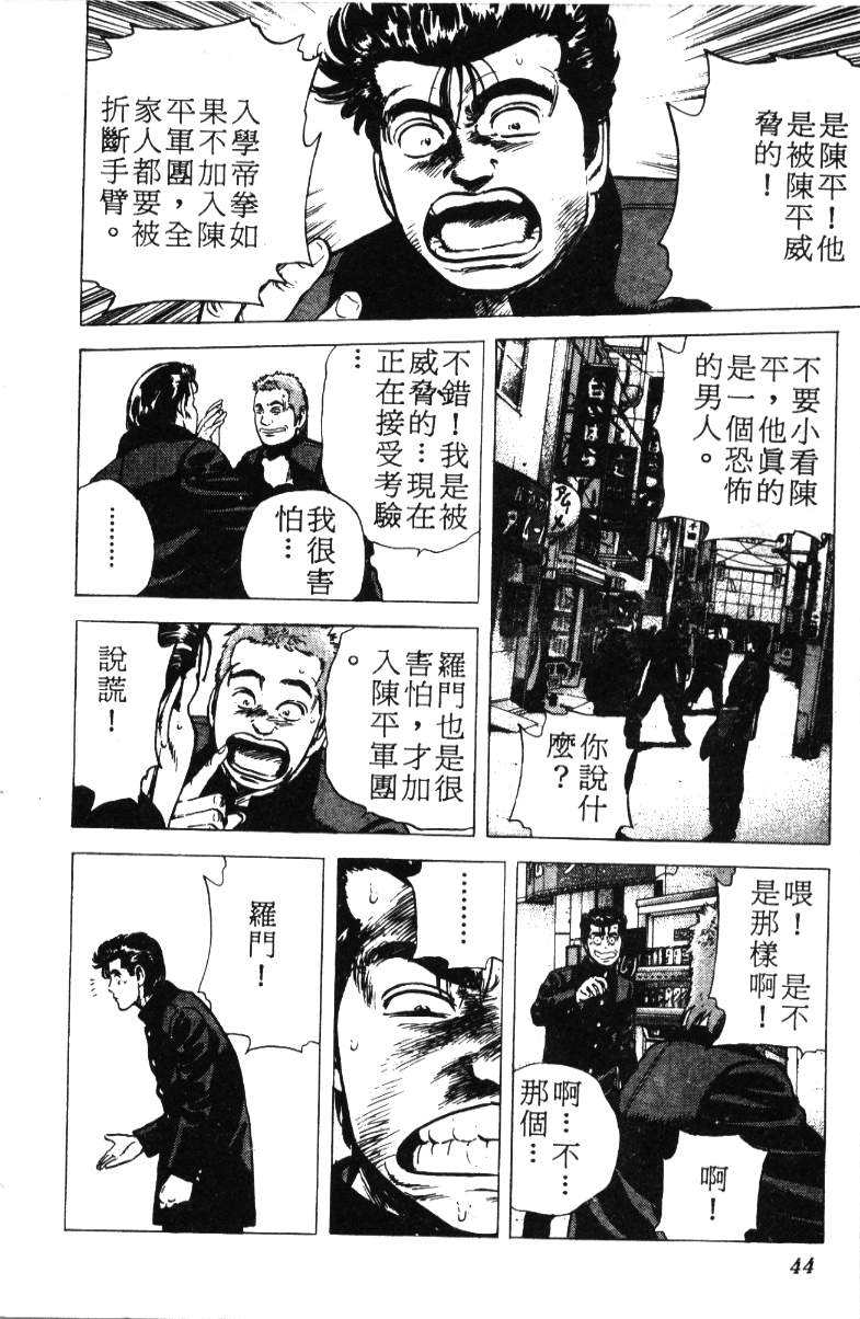 《铁拳对钢拳》漫画 无赖布鲁斯17卷