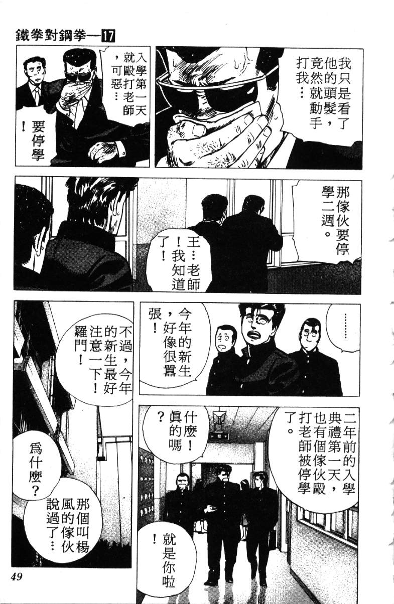 《铁拳对钢拳》漫画 无赖布鲁斯17卷