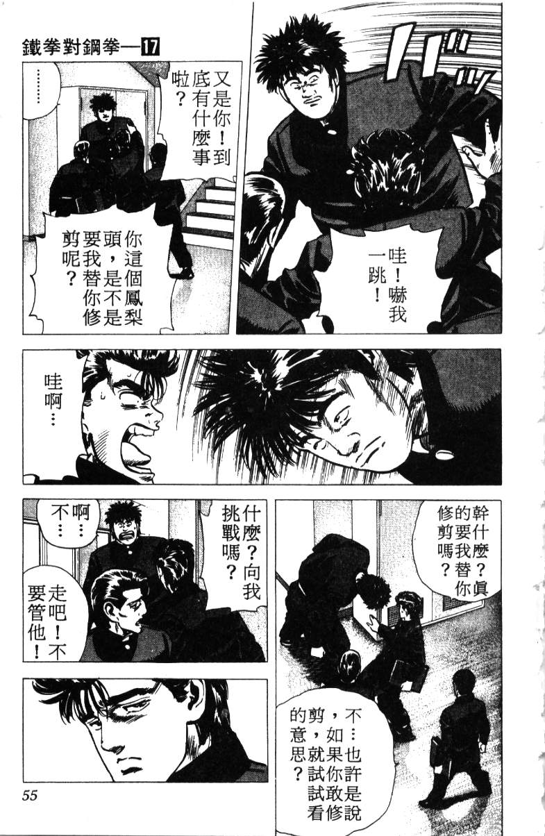 《铁拳对钢拳》漫画 无赖布鲁斯17卷