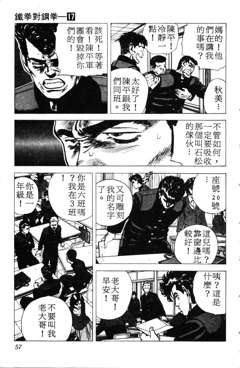 《铁拳对钢拳》漫画 无赖布鲁斯17卷