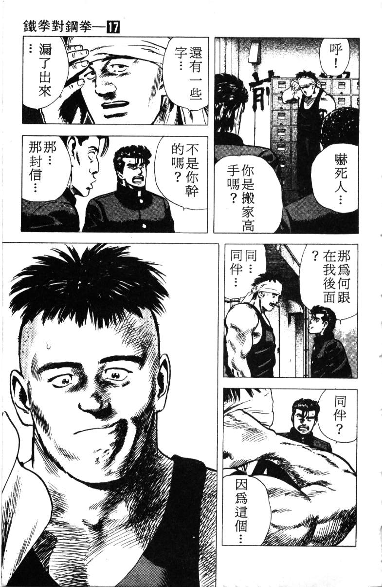 《铁拳对钢拳》漫画 无赖布鲁斯17卷