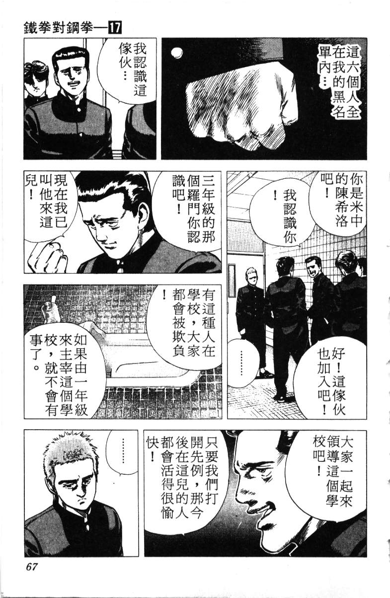 《铁拳对钢拳》漫画 无赖布鲁斯17卷