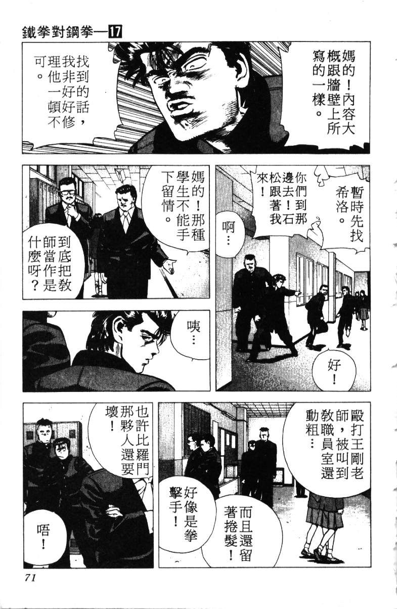 《铁拳对钢拳》漫画 无赖布鲁斯17卷