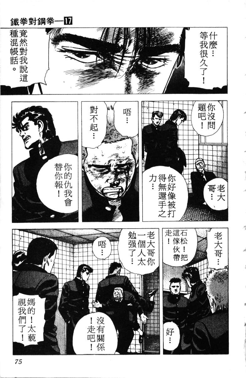 《铁拳对钢拳》漫画 无赖布鲁斯17卷