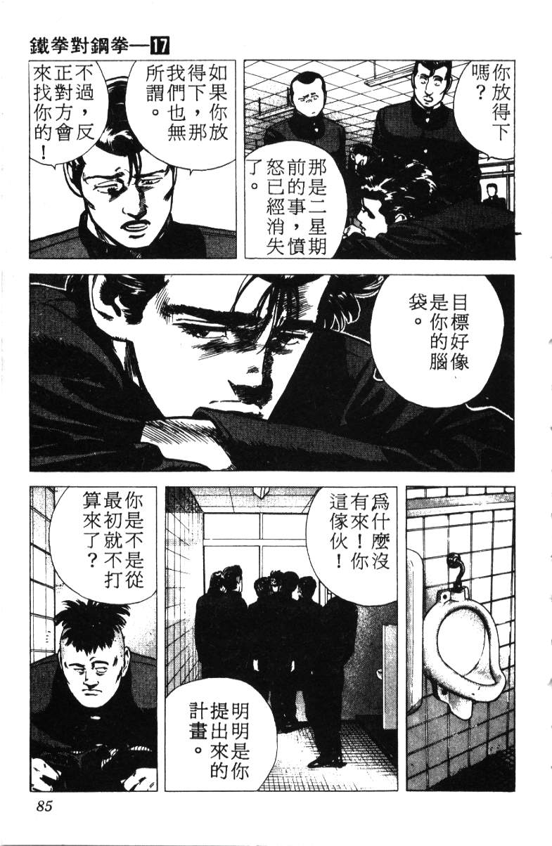 《铁拳对钢拳》漫画 无赖布鲁斯17卷