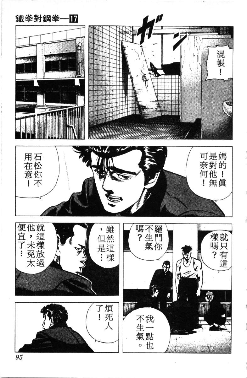 《铁拳对钢拳》漫画 无赖布鲁斯17卷