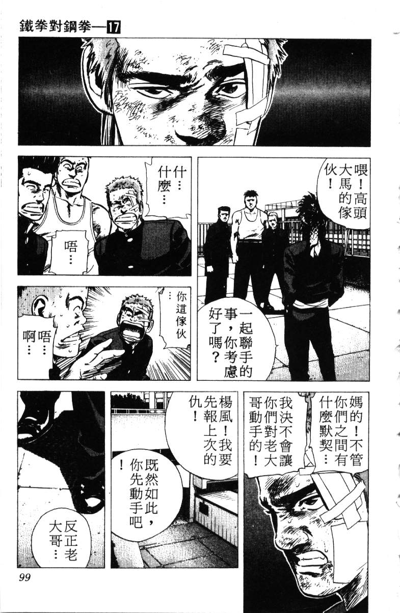 《铁拳对钢拳》漫画 无赖布鲁斯17卷