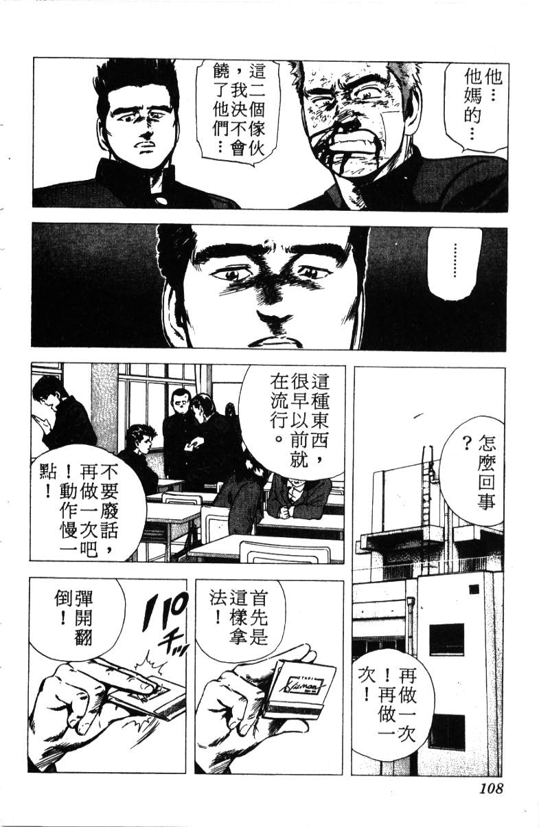 《铁拳对钢拳》漫画 无赖布鲁斯17卷