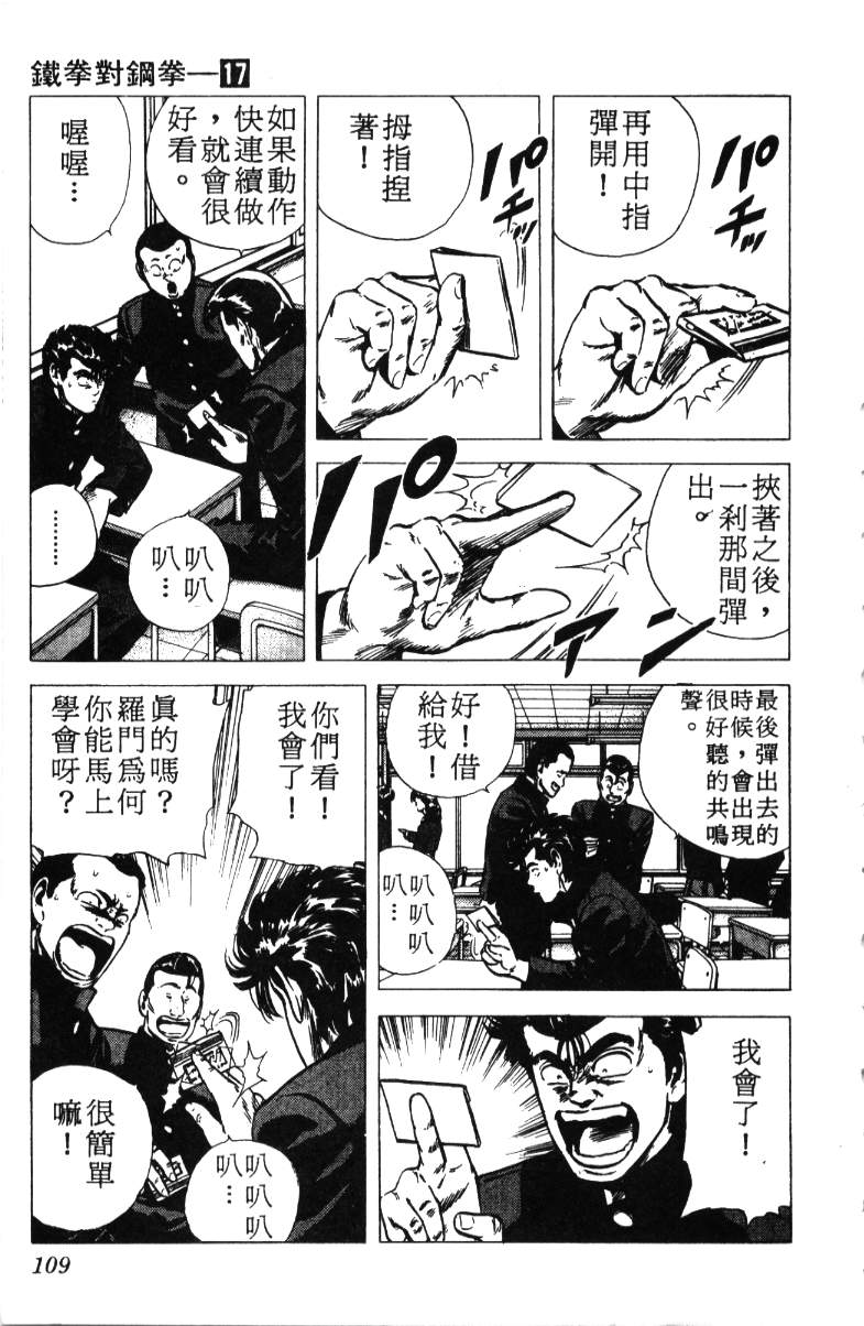 《铁拳对钢拳》漫画 无赖布鲁斯17卷