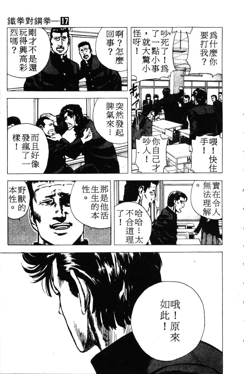 《铁拳对钢拳》漫画 无赖布鲁斯17卷