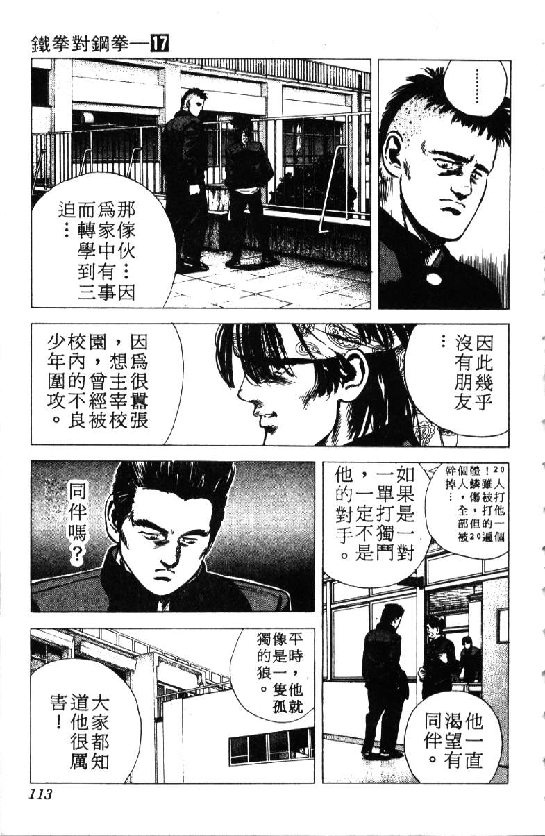 《铁拳对钢拳》漫画 无赖布鲁斯17卷