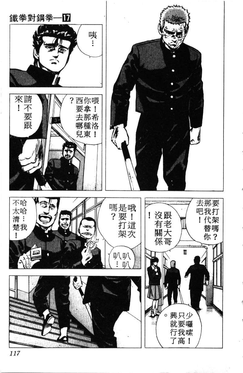 《铁拳对钢拳》漫画 无赖布鲁斯17卷