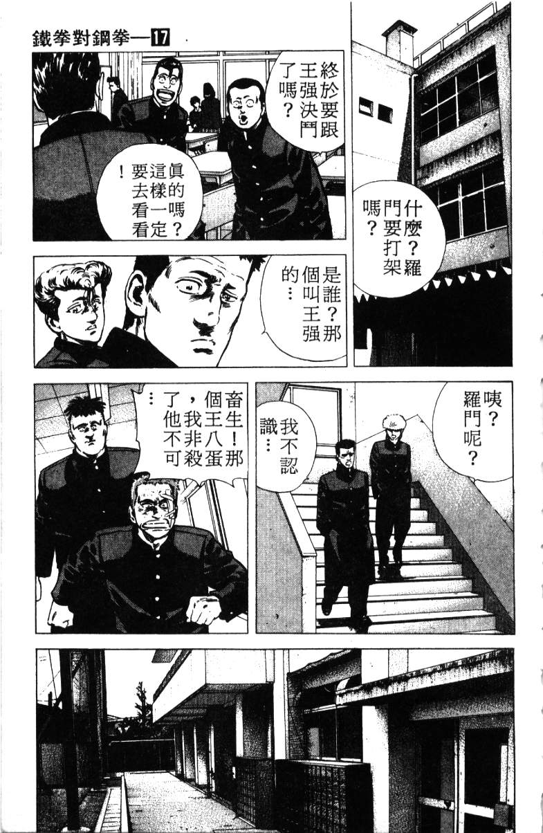 《铁拳对钢拳》漫画 无赖布鲁斯17卷