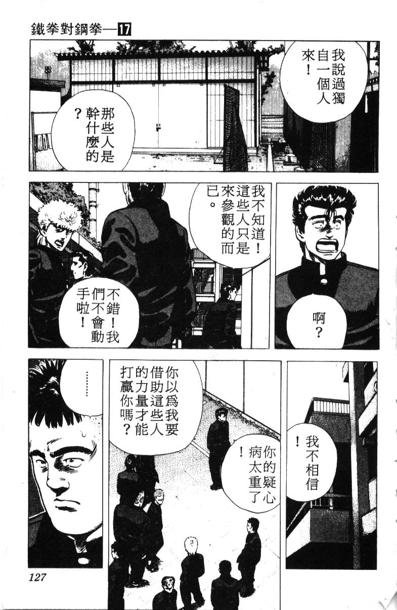 《铁拳对钢拳》漫画 无赖布鲁斯17卷