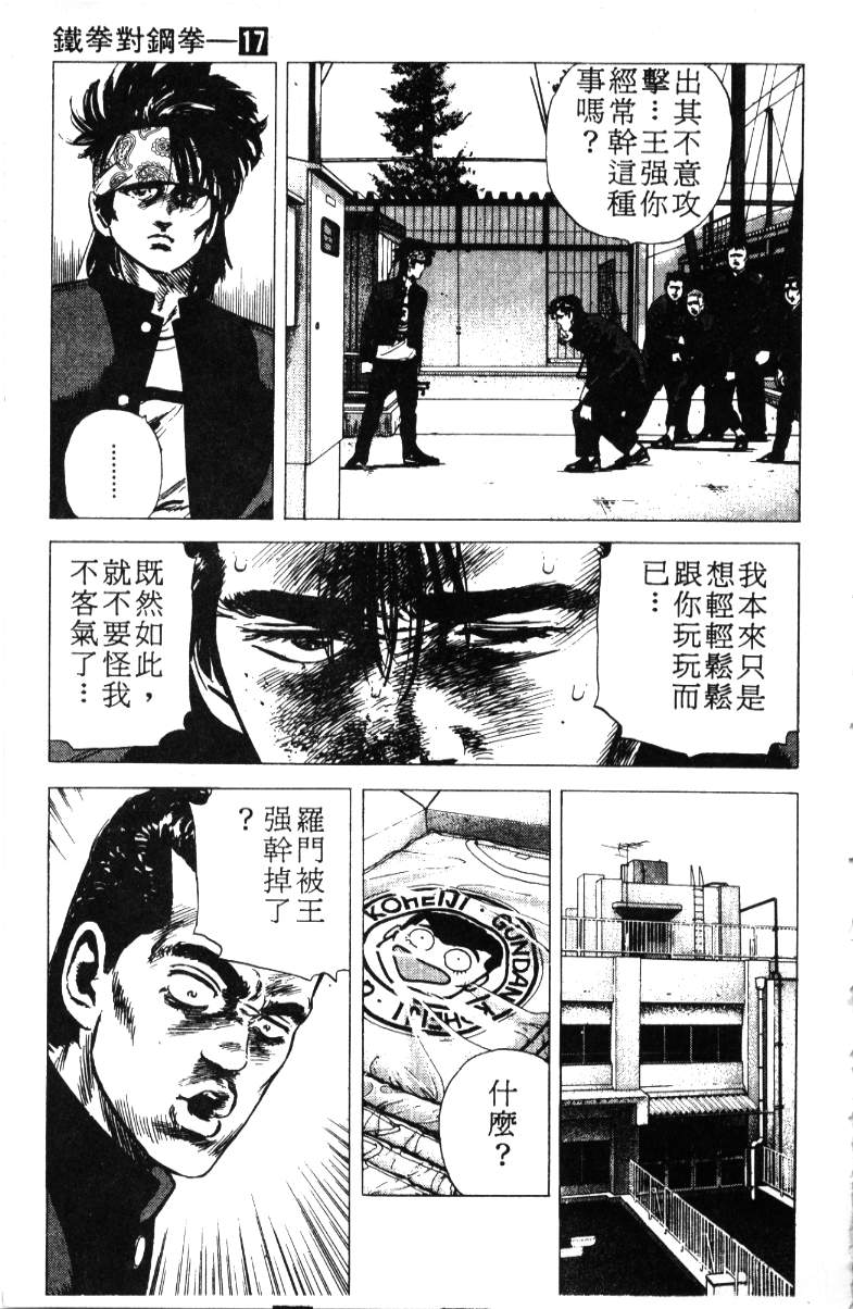 《铁拳对钢拳》漫画 无赖布鲁斯17卷