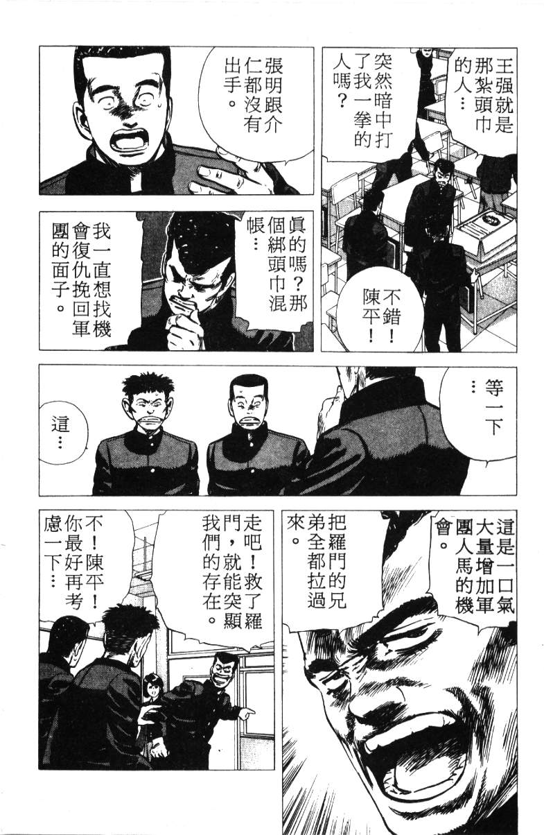 《铁拳对钢拳》漫画 无赖布鲁斯17卷