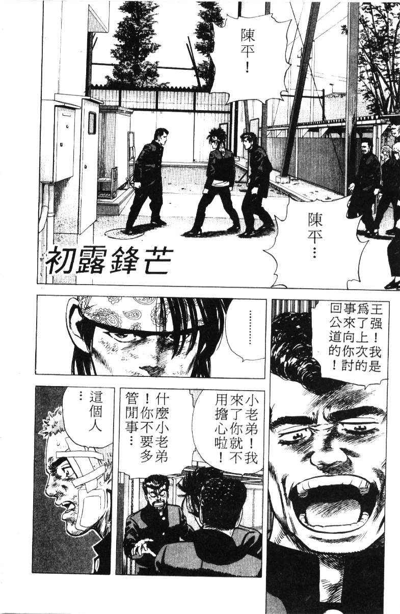 《铁拳对钢拳》漫画 无赖布鲁斯17卷