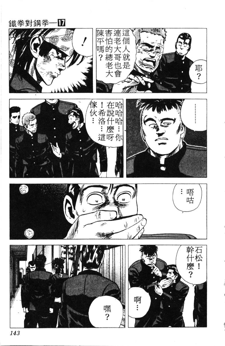 《铁拳对钢拳》漫画 无赖布鲁斯17卷