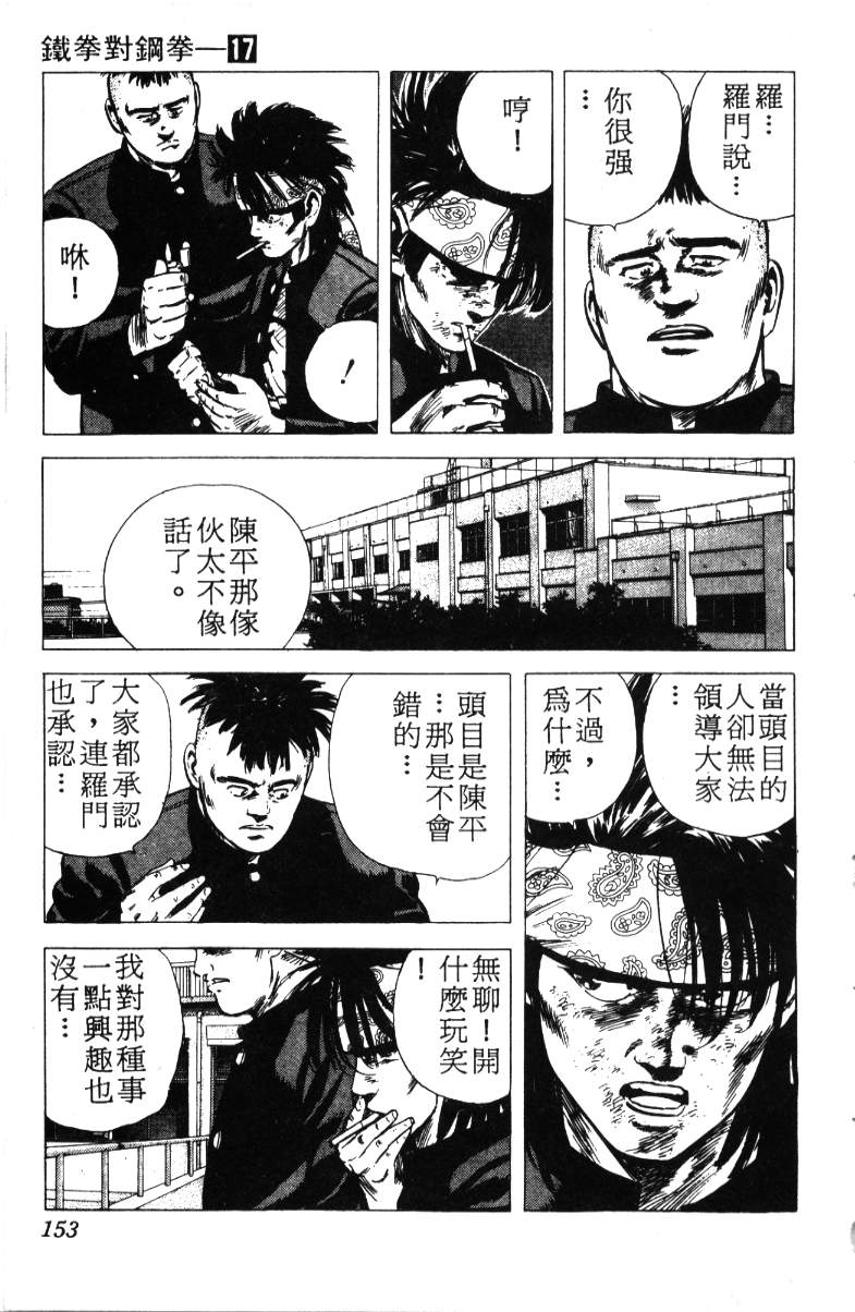 《铁拳对钢拳》漫画 无赖布鲁斯17卷