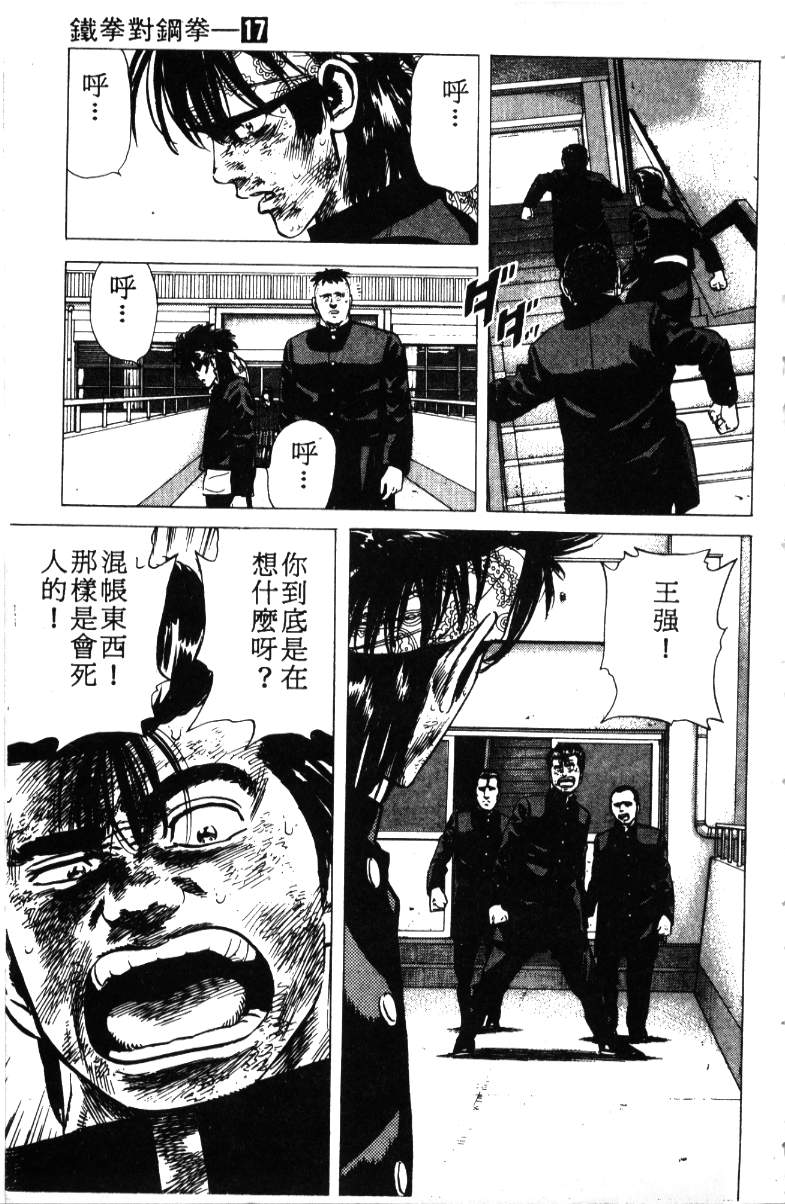 《铁拳对钢拳》漫画 无赖布鲁斯17卷