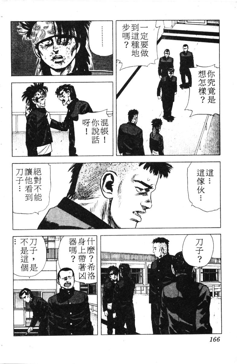 《铁拳对钢拳》漫画 无赖布鲁斯17卷