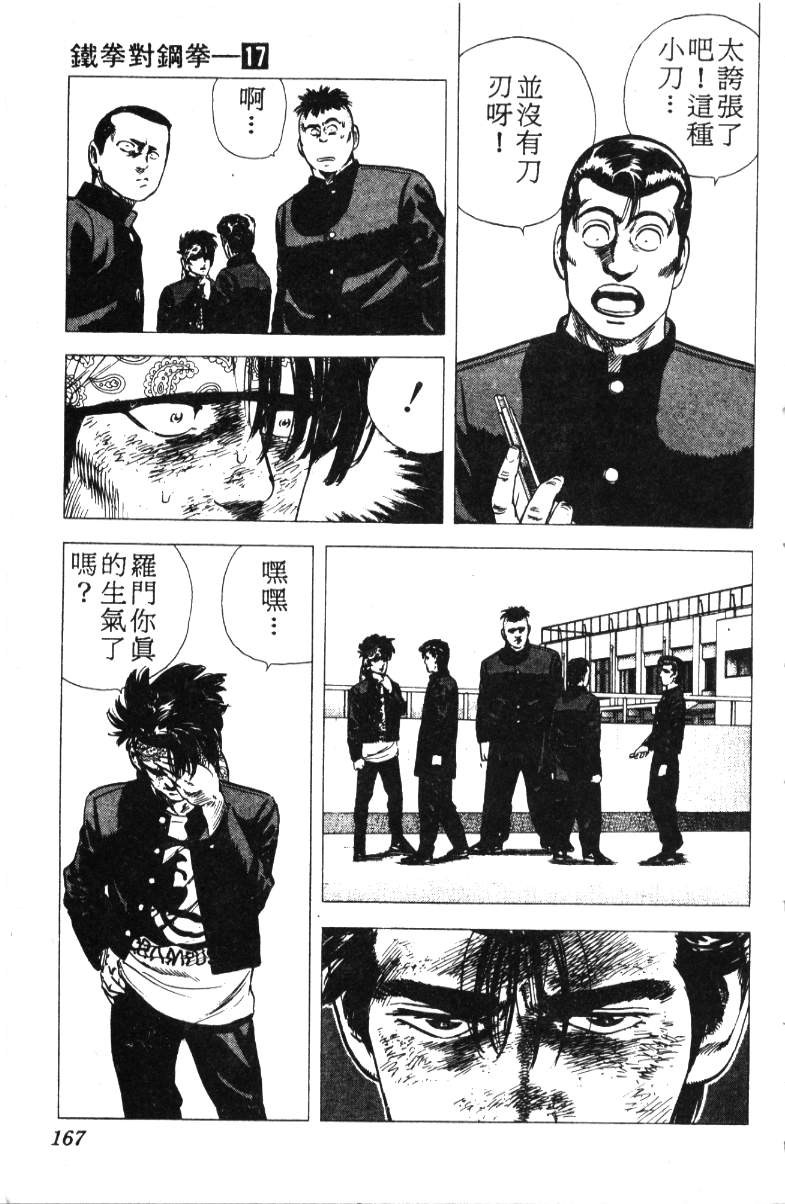 《铁拳对钢拳》漫画 无赖布鲁斯17卷