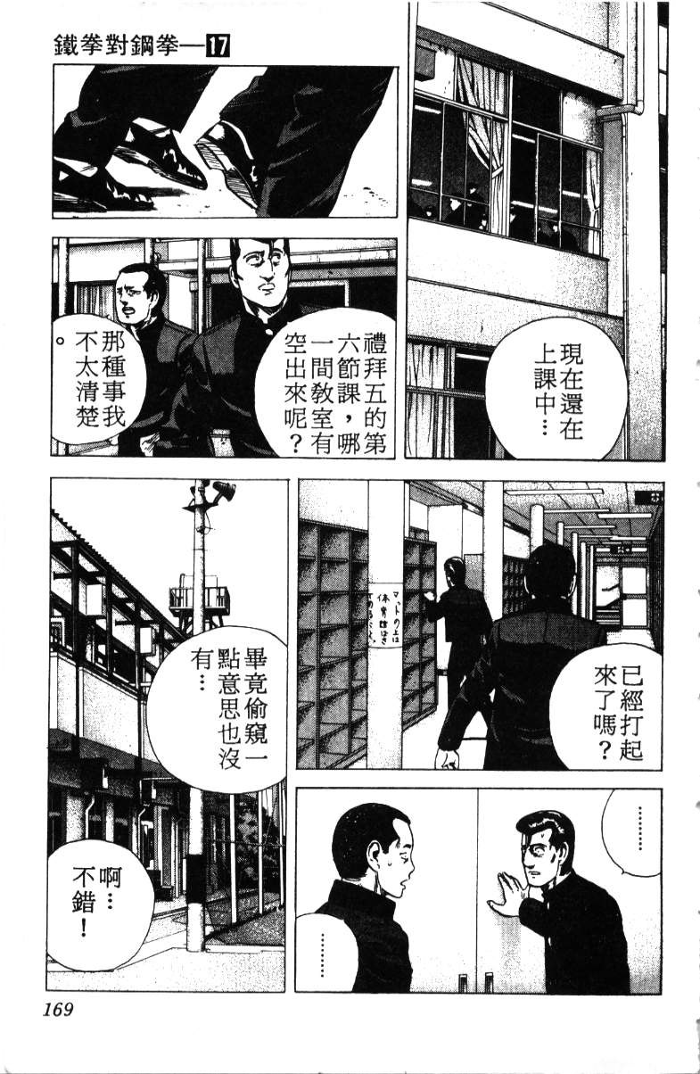 《铁拳对钢拳》漫画 无赖布鲁斯17卷