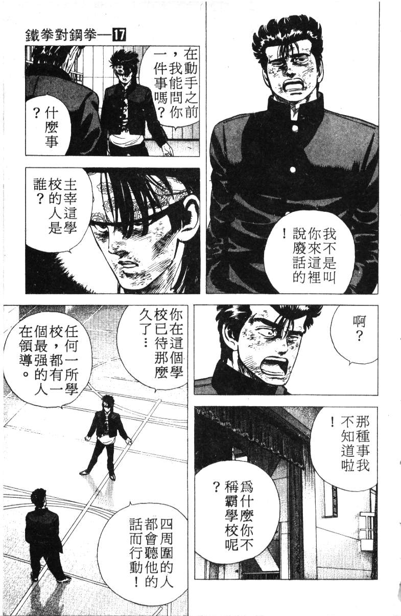 《铁拳对钢拳》漫画 无赖布鲁斯17卷