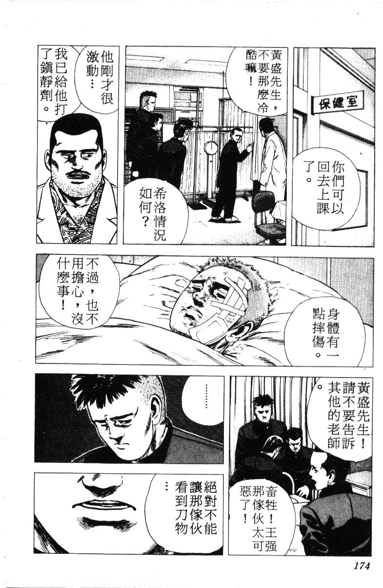 《铁拳对钢拳》漫画 无赖布鲁斯17卷