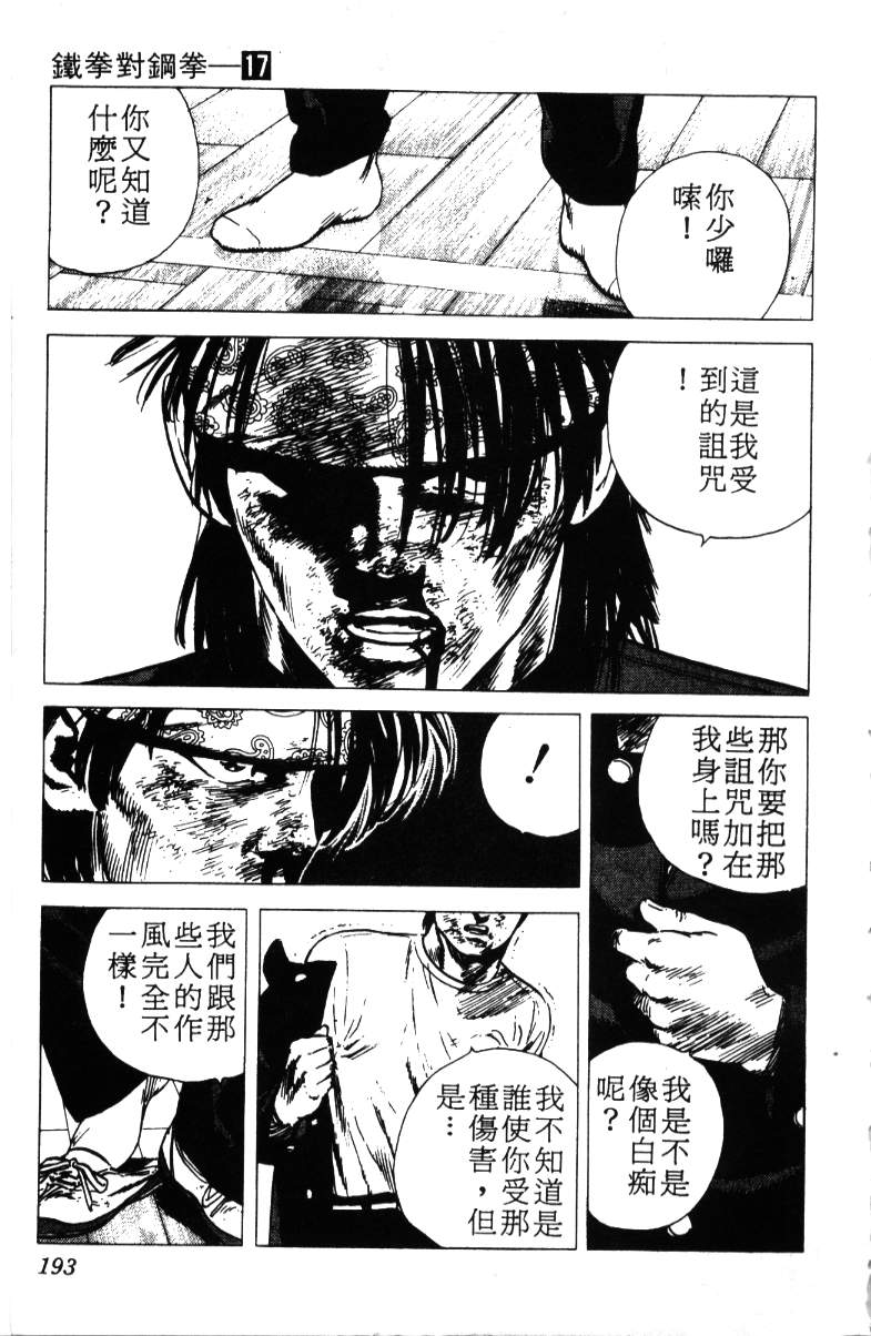 《铁拳对钢拳》漫画 无赖布鲁斯17卷