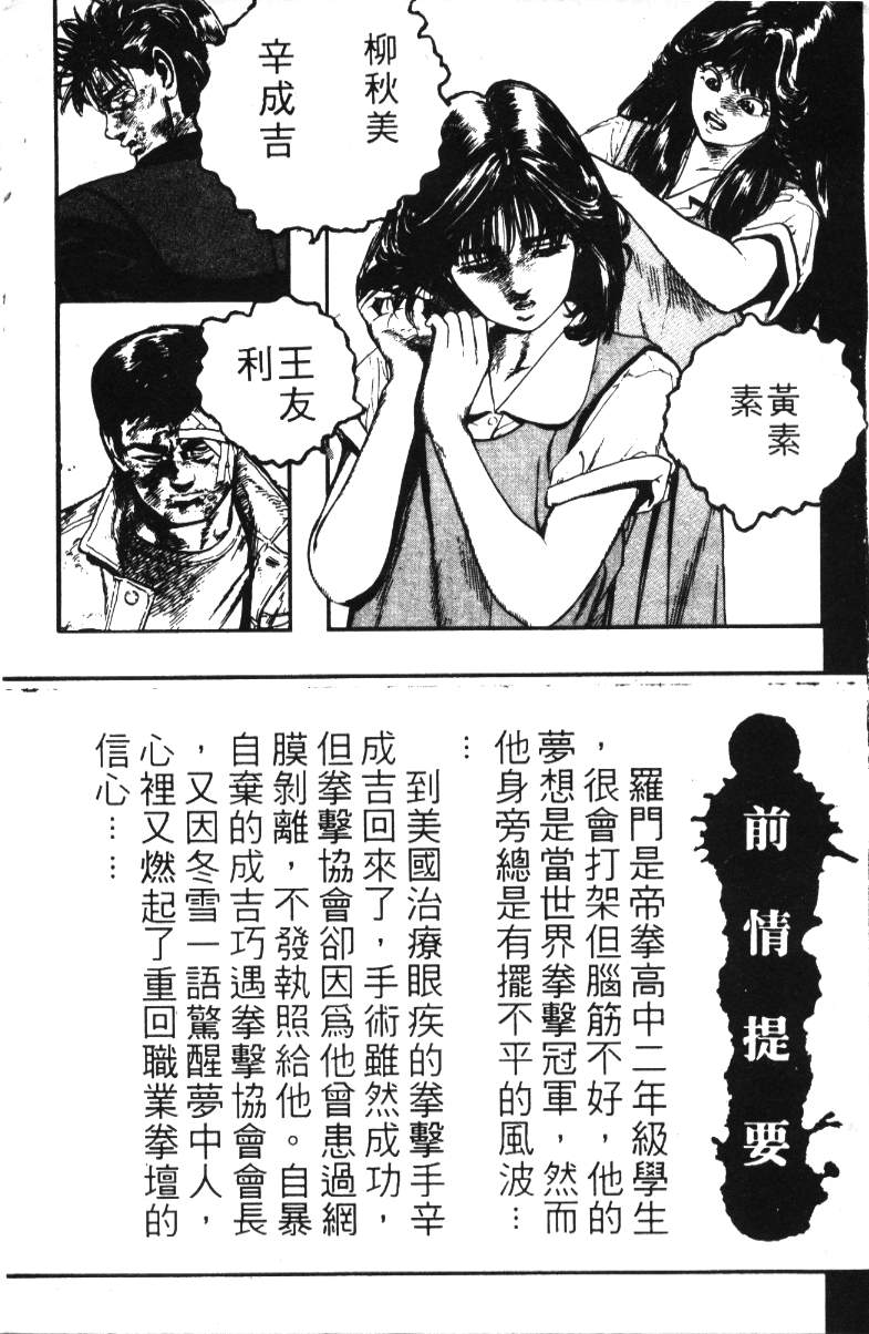 《铁拳对钢拳》漫画 无赖布鲁斯12卷