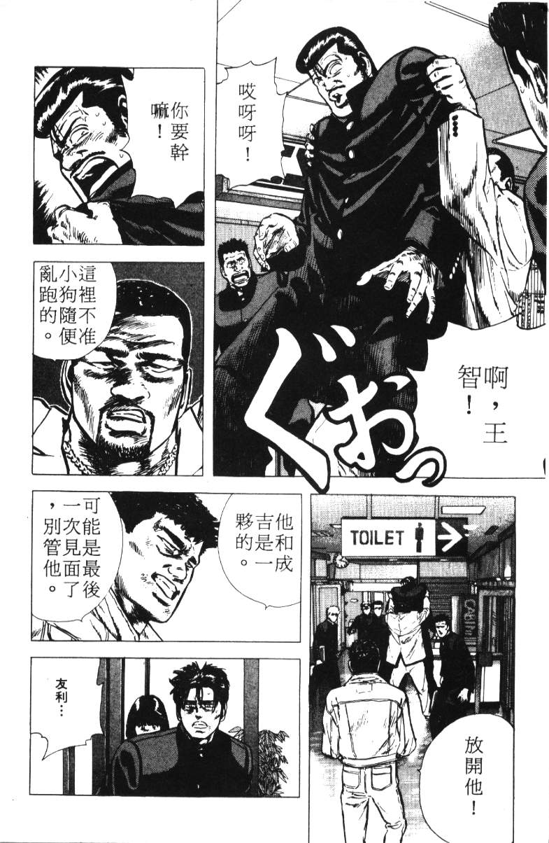 《铁拳对钢拳》漫画 无赖布鲁斯12卷