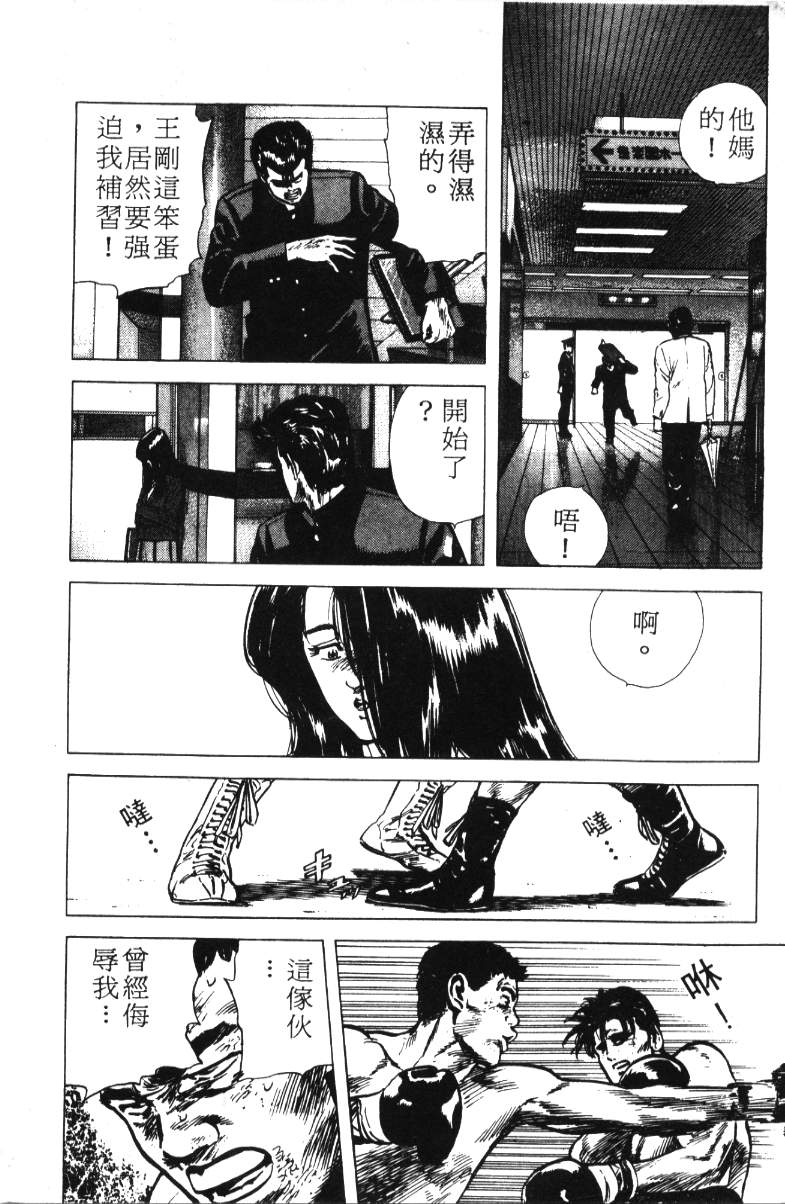 《铁拳对钢拳》漫画 无赖布鲁斯12卷