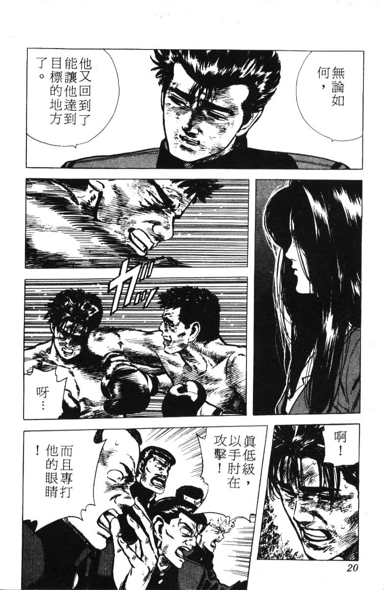 《铁拳对钢拳》漫画 无赖布鲁斯12卷